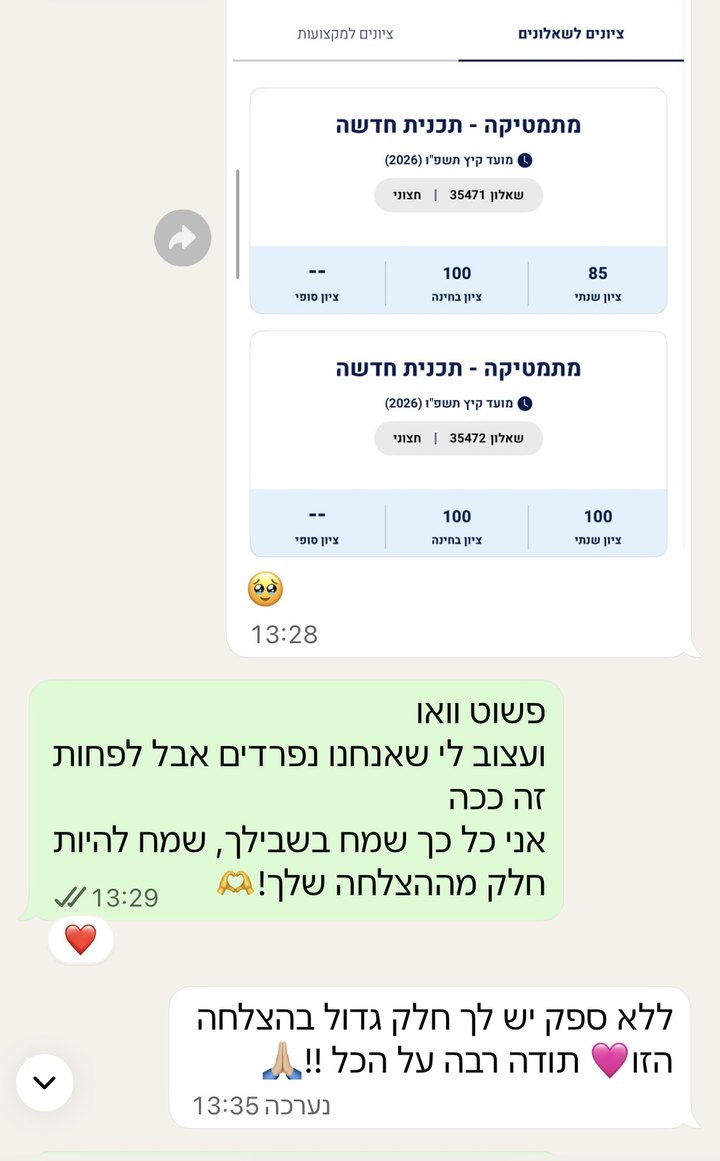 תלמידה משתפת: 100 בשני השאלונים, ומודה על הכל